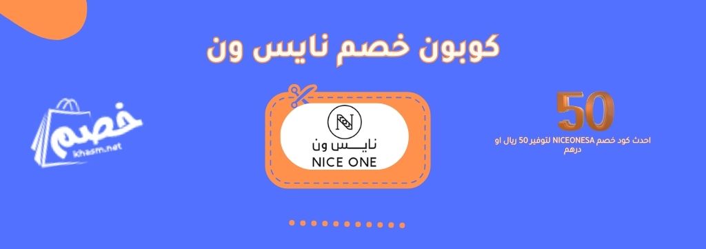 متجر نايس ون logo