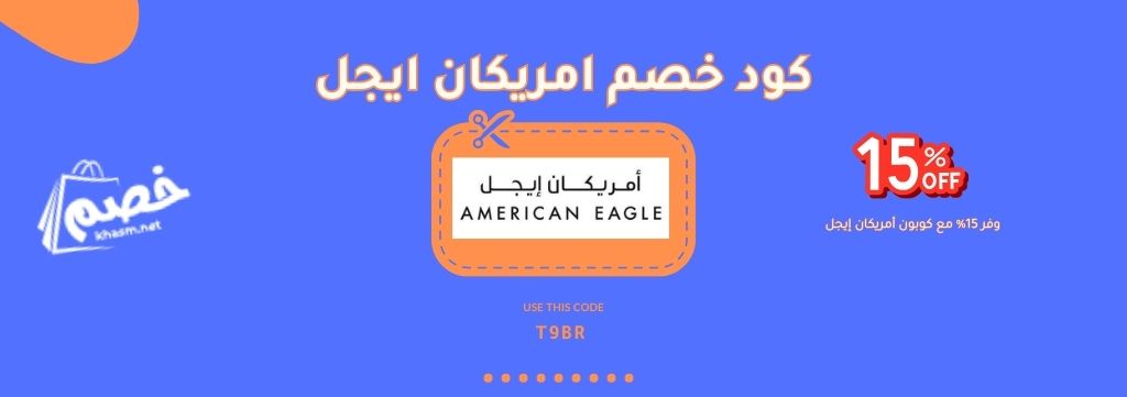 متجر أمريكان ايجل logo