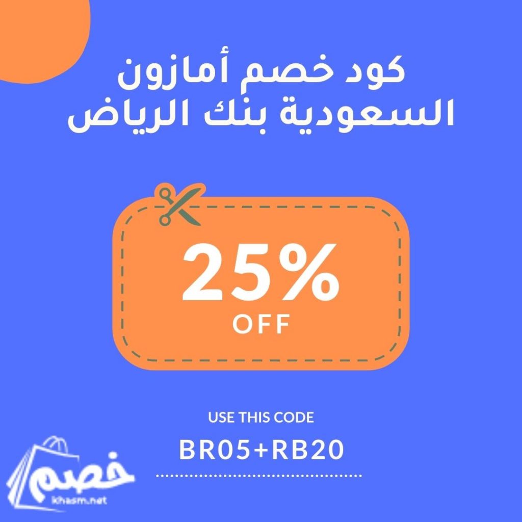 كود خصم أمازون السعودية بنك الرياض