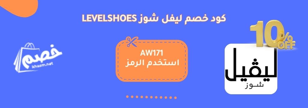 ليفيل شوز levelshoes logo